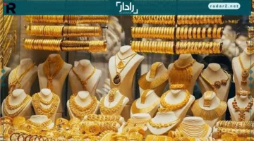 أسعار الذهب الأحد 19 أكتوبر تفتح التعاملات بتغييرات قوية